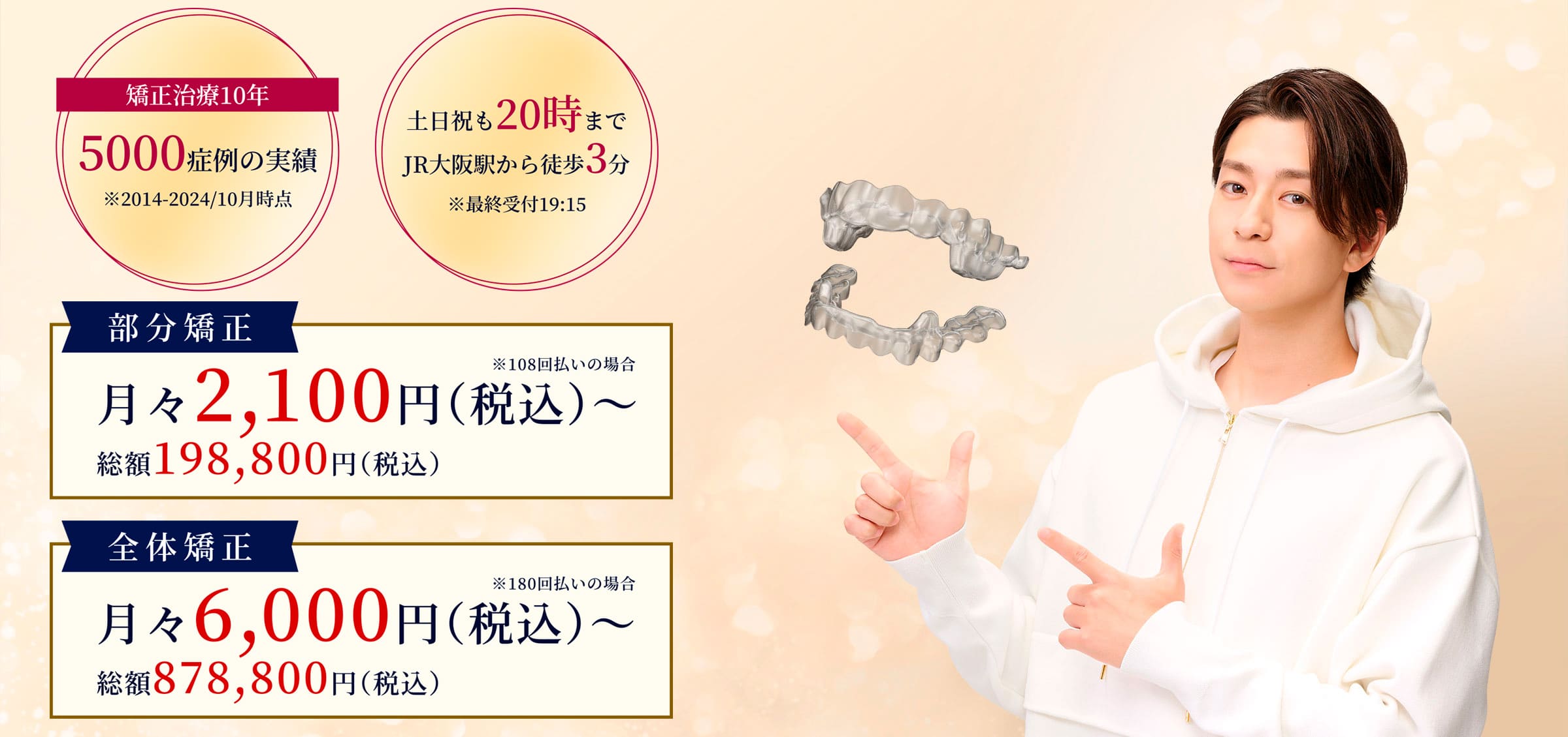 ホワイトエッセンス梅田大阪矯正歯科グランフロント南館4F